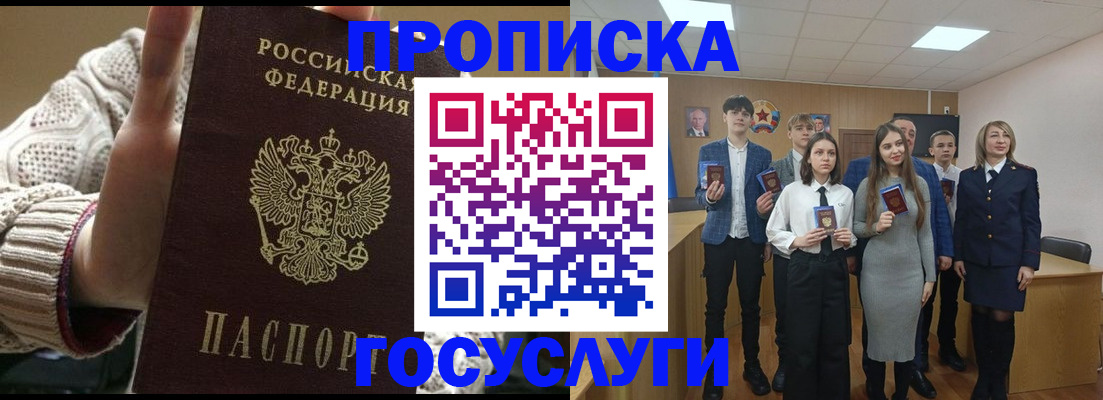 временная регистрация недорого в Троицке