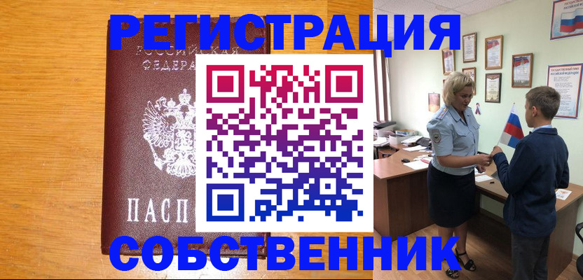 прописка в квартире в Троицке